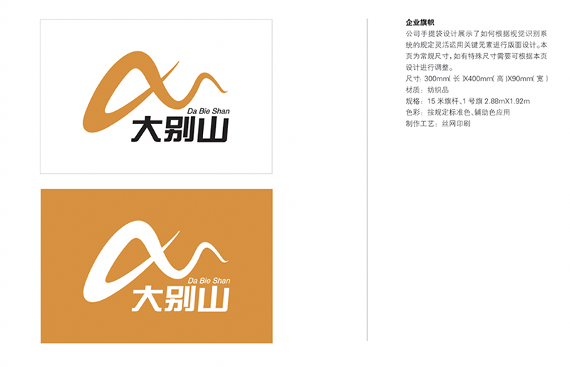 经过与大别山公司的深度沟通,高层对集团层面的"企业logo"标识