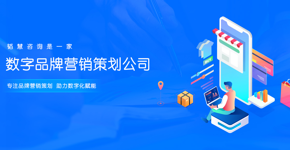 数字品牌营销策划公司