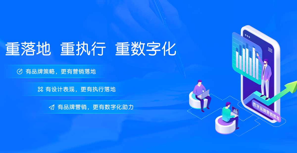 重落地 重执行  重数字化