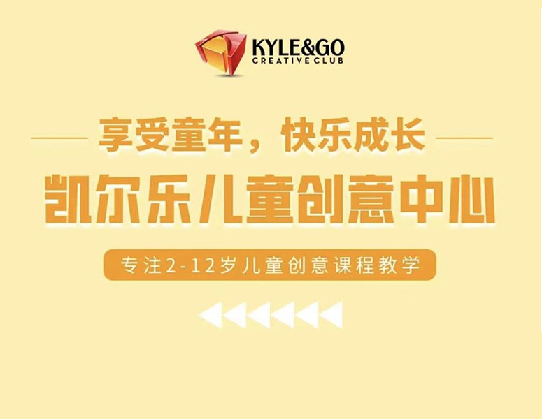 凯尔乐创意教育O2O新模式会员策划案